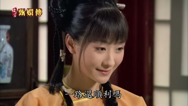 一路還順利嗎