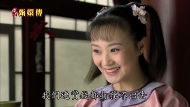 我們連賞錢都打發不出去