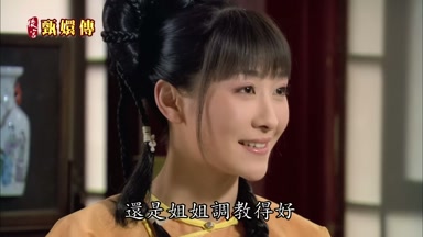 還是姐姐調教得好