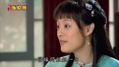 冒昧問姐姐一句