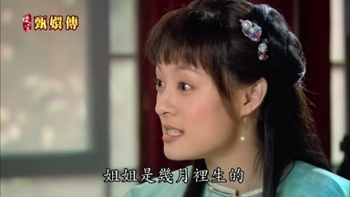 姐姐是幾月裏生的