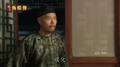 嬛兒