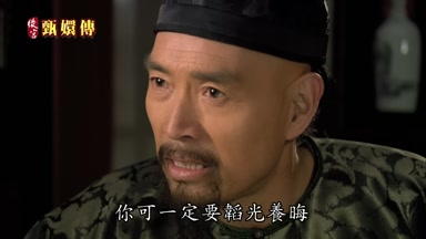 你可一定要韜光養晦