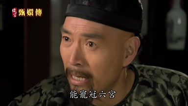 能寵冠六宮