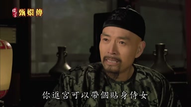 你進宮可以帶個貼身侍女