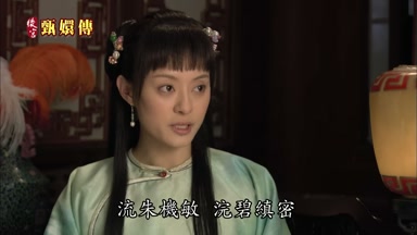流朱機敏浣碧縝密