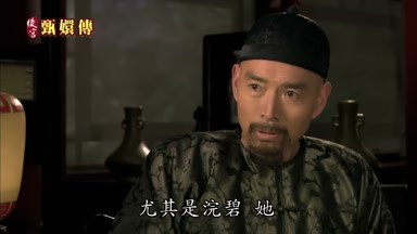 尤其是浣碧她