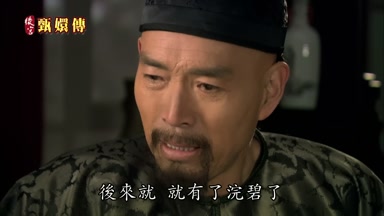 後來就就有了浣碧了