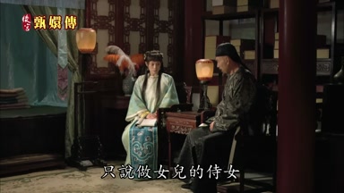 只說做女兒的侍女