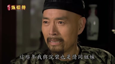 這些年我與浣碧也是情同姐妹
