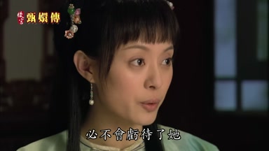 必不會虧待了她