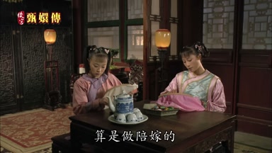 算是做陪嫁的