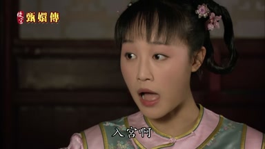 入宮啊
