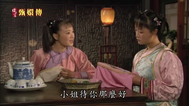 小姐待你那麼好