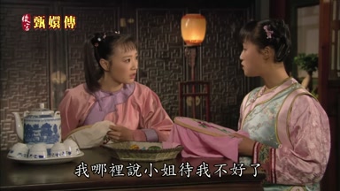我哪裏說小姐待我不好了