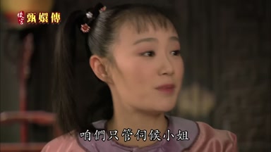 咱們只管伺候小姐