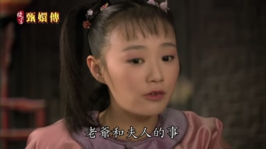老爺和夫人的事