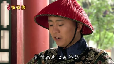 著封為正七品答應