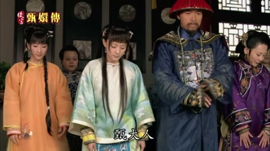 甄大人