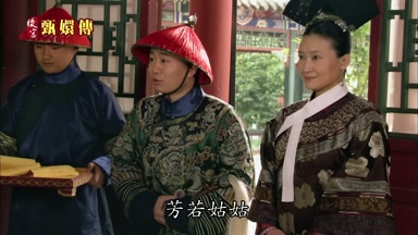 芳若姑姑