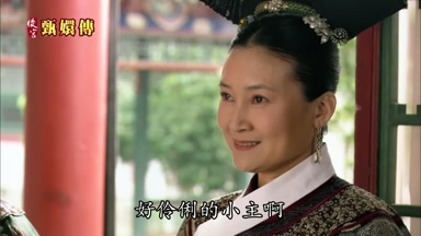 好伶俐的小主啊