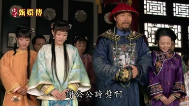 謝公公誇獎啊