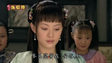 參見莞常在安答應