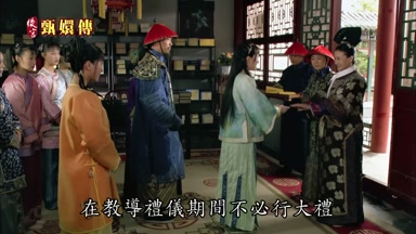 在教導禮儀期間不必行大禮