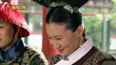 小主客氣