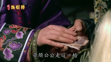 勞煩公公走這一趟