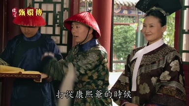 打從康熙爺的時候
