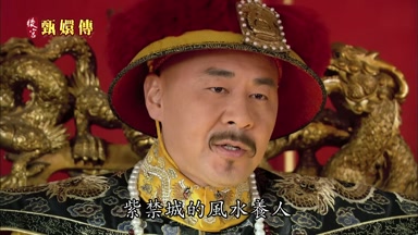 紫禁城的風水養人