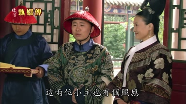 這兩位小主也有個照應