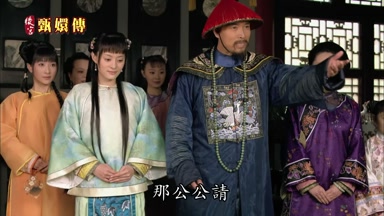 那公公請