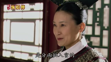 是分兩批入宮的