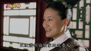以及濟州協領家的沈貴人
