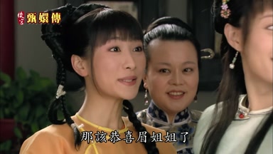 那該恭喜眉姐姐了