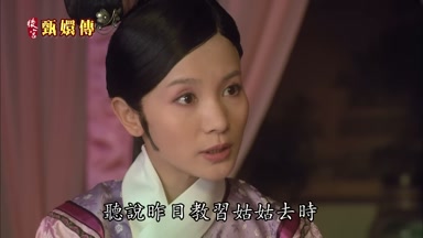 聽說昨日教習姑姑去時