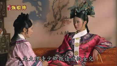是大理寺少卿甄遠道的女兒