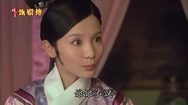 娘娘不說