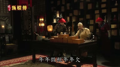 年年徵稅年年欠