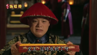 皇上這時辰到了呀