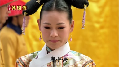 年十六