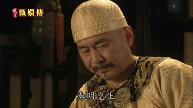 奏明皇上
