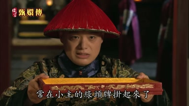 常在小主的綠頭牌掛起來了
