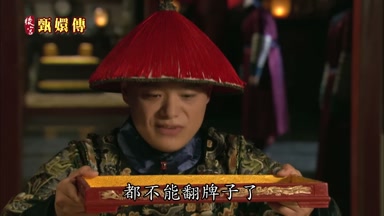 都不能翻牌子了