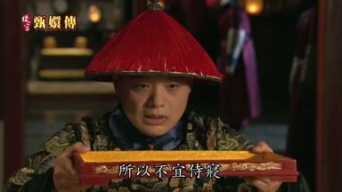所以不宜侍寢