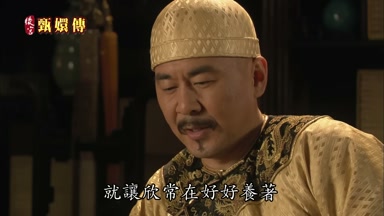 罷了就讓欣常在好好養著
