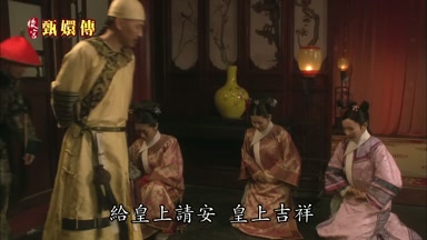 給皇上請安皇上吉祥