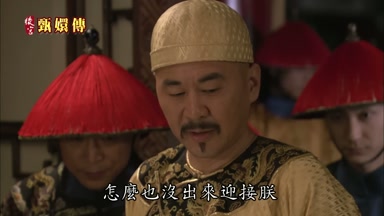 怎麼也沒出來迎接朕